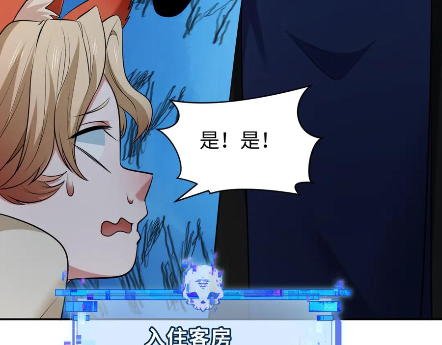 全球诡异时代 第294话 北原篇-客栈隐藏规则！ 第114页