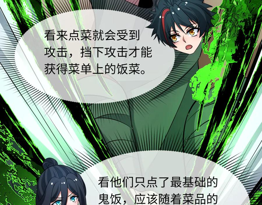 全球诡异时代 第294话 北原篇-客栈隐藏规则！ 第158页
