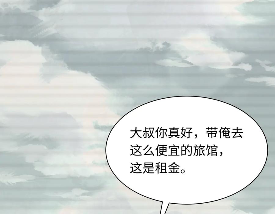 全球诡异时代 第294话 北原篇-客栈隐藏规则！ 第70页