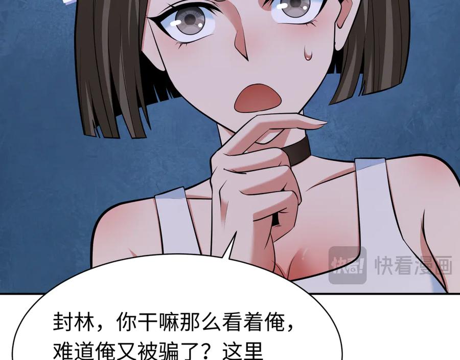 全球诡异时代 第294话 北原篇-客栈隐藏规则！ 第90页
