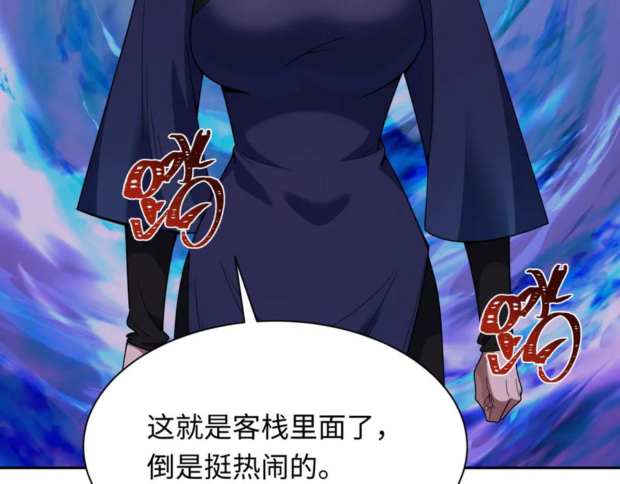 全球诡异时代 第294话 北原篇-客栈隐藏规则！ 第8页