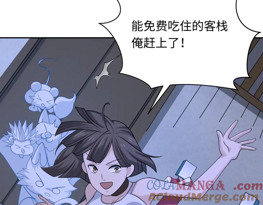 全球诡异时代 第294话 北原篇-客栈隐藏规则！ 第53页
