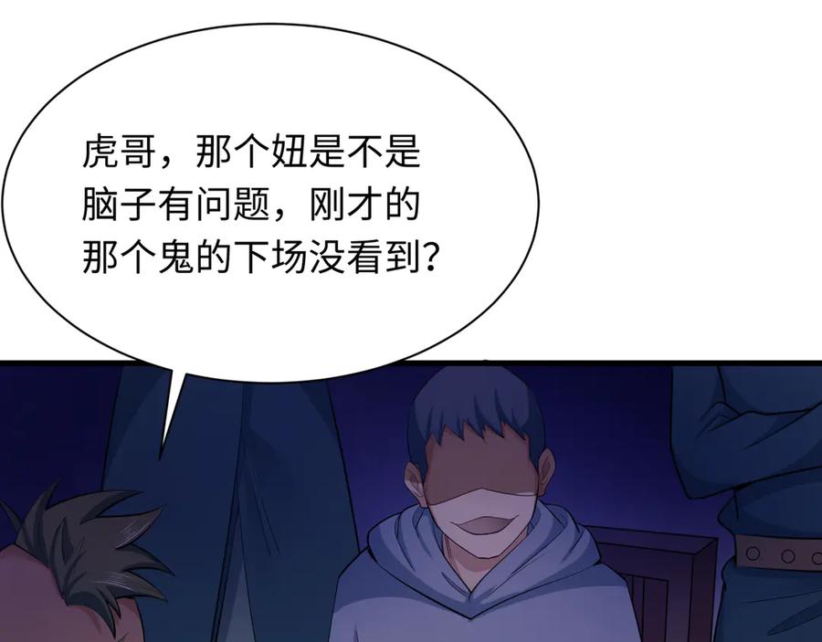 全球诡异时代 第294话 北原篇-客栈隐藏规则！ 第170页