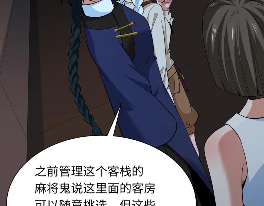 全球诡异时代 第294话 北原篇-客栈隐藏规则！ 第100页