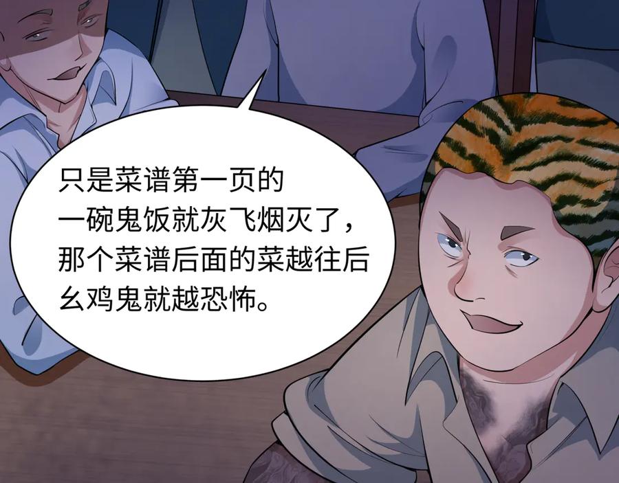 全球诡异时代 第294话 北原篇-客栈隐藏规则！ 第171页