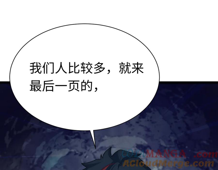 全球诡异时代 第294话 北原篇-客栈隐藏规则！ 第173页