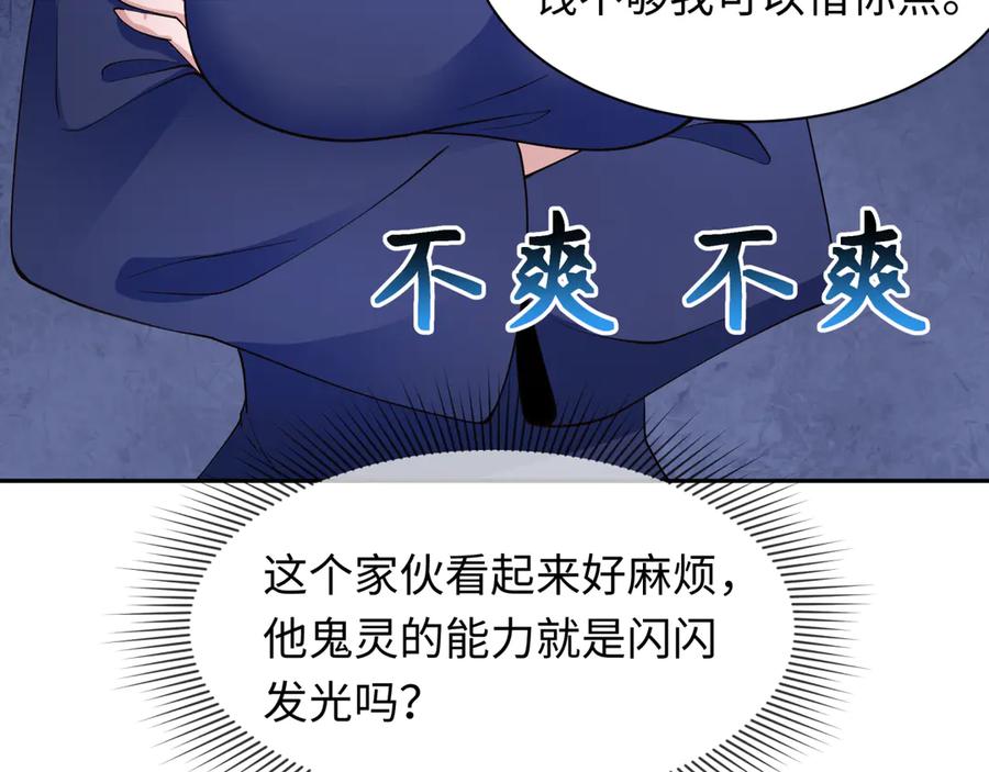 全球诡异时代 第294话 北原篇-客栈隐藏规则！ 第28页