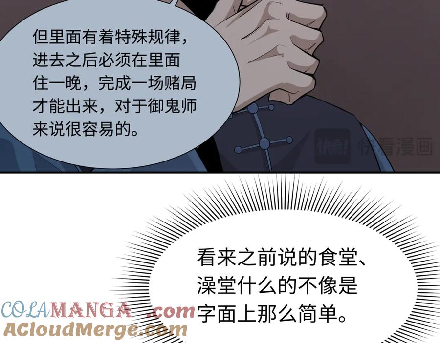 全球诡异时代 第294话 北原篇-客栈隐藏规则！ 第117页