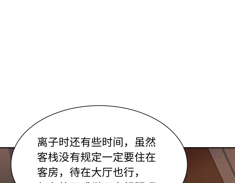 全球诡异时代 第294话 北原篇-客栈隐藏规则！ 第98页