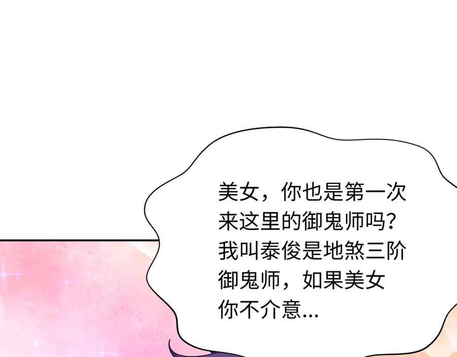 全球诡异时代 第294话 北原篇-客栈隐藏规则！ 第22页