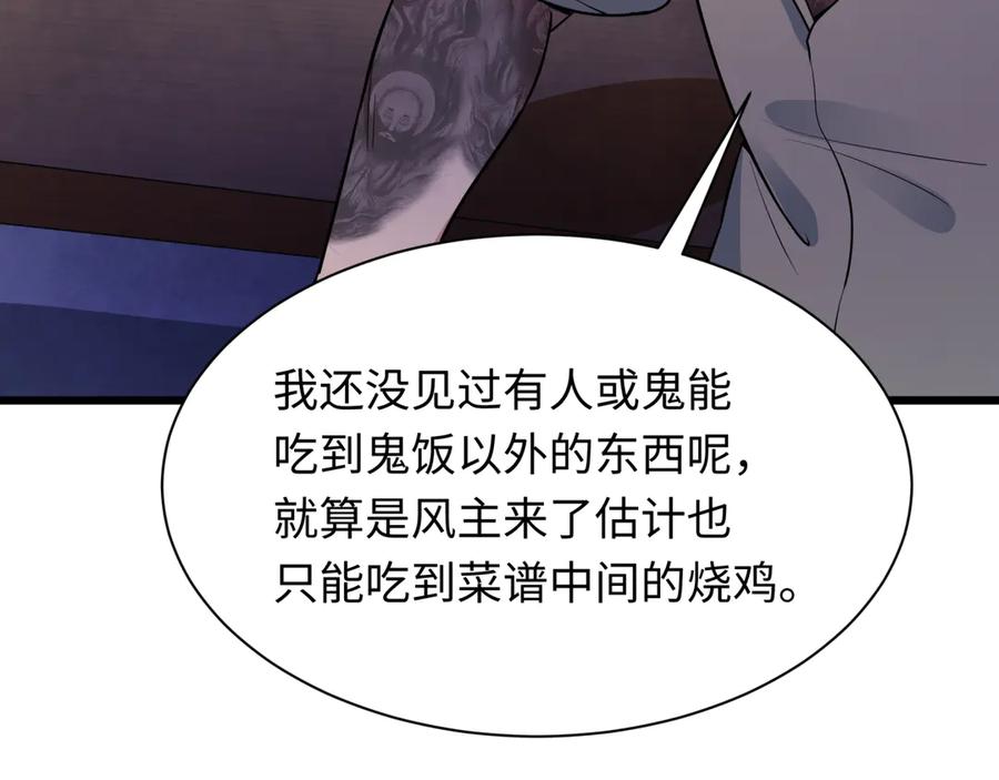 全球诡异时代 第294话 北原篇-客栈隐藏规则！ 第172页