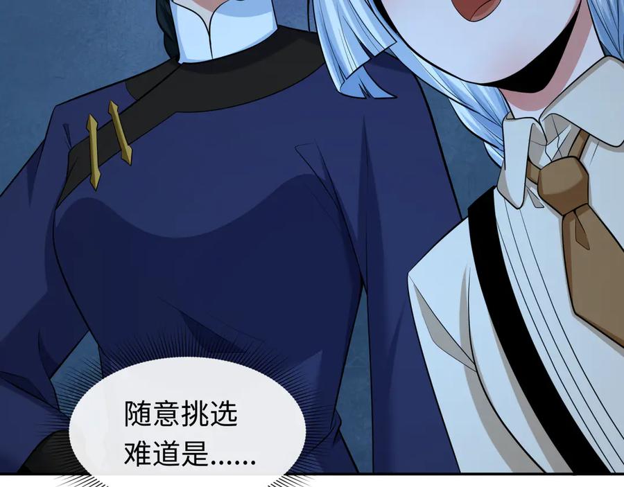 全球诡异时代 第294话 北原篇-客栈隐藏规则！ 第103页