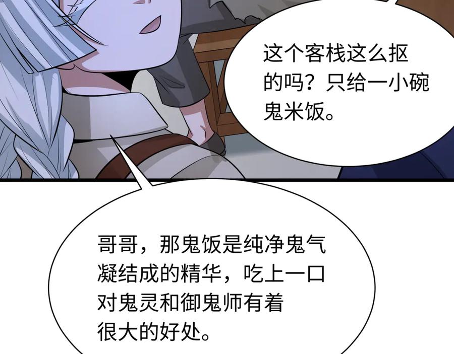 全球诡异时代 第294话 北原篇-客栈隐藏规则！ 第132页