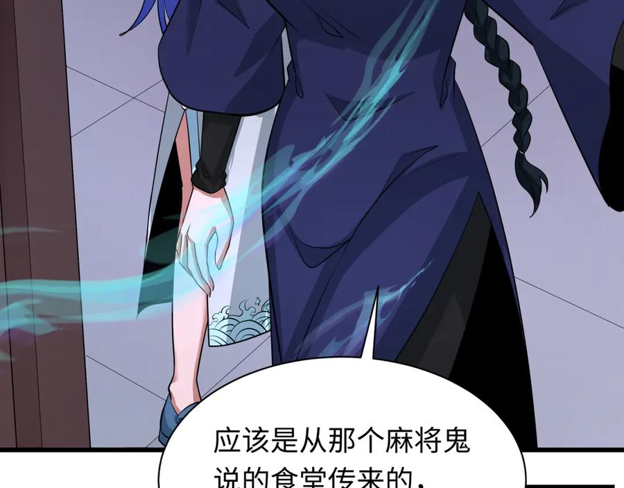 全球诡异时代 第294话 北原篇-客栈隐藏规则！ 第127页