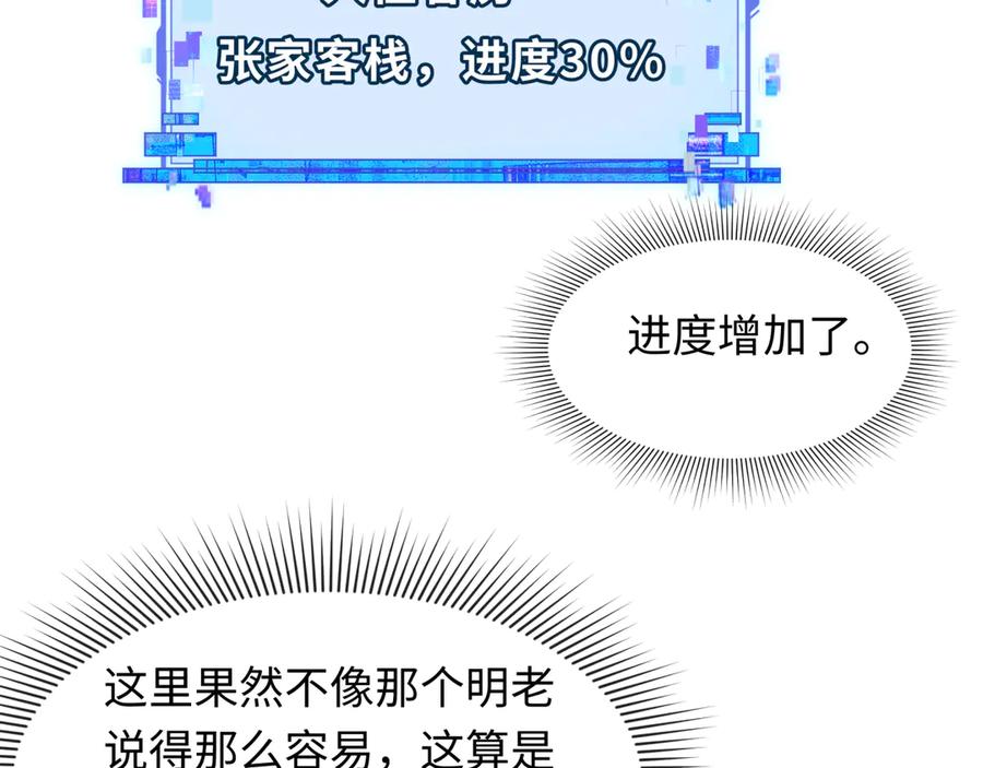 全球诡异时代 第294话 北原篇-客栈隐藏规则！ 第115页