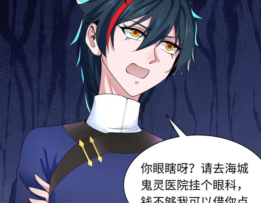 全球诡异时代 第294话 北原篇-客栈隐藏规则！ 第27页