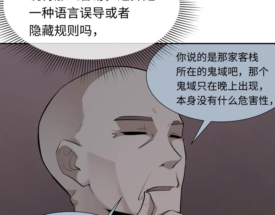 全球诡异时代 第294话 北原篇-客栈隐藏规则！ 第116页