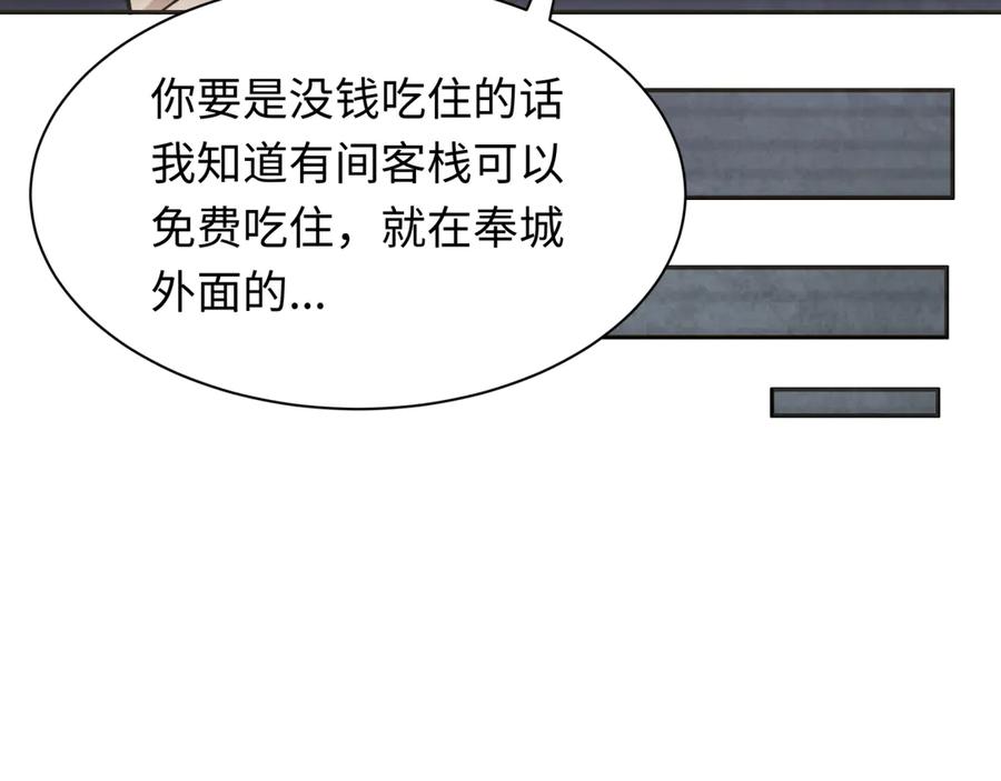 全球诡异时代 第294话 北原篇-客栈隐藏规则！ 第87页