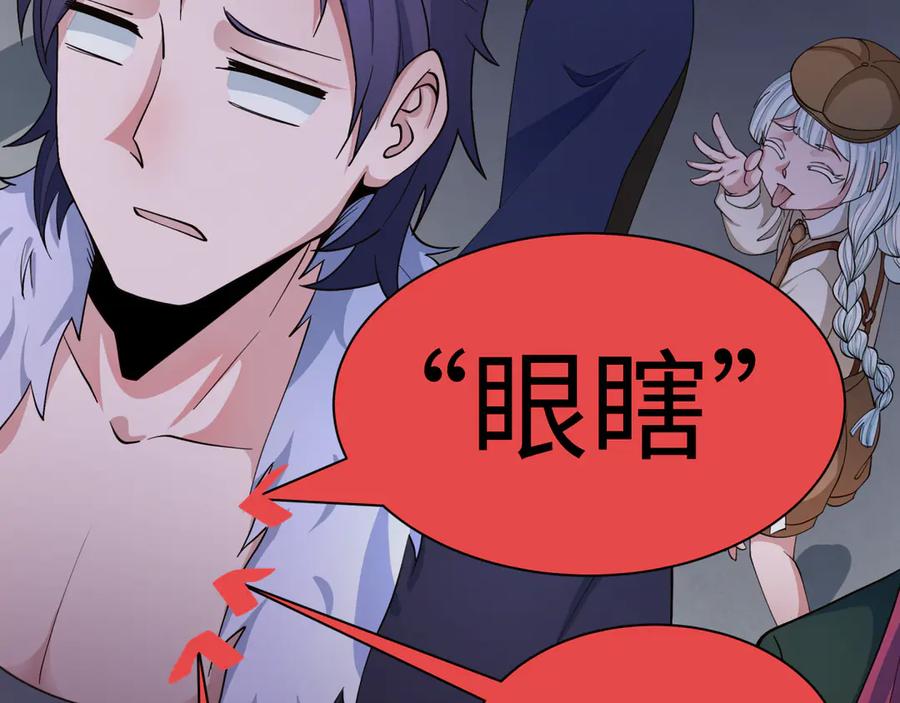 全球诡异时代 第294话 北原篇-客栈隐藏规则！ 第31页
