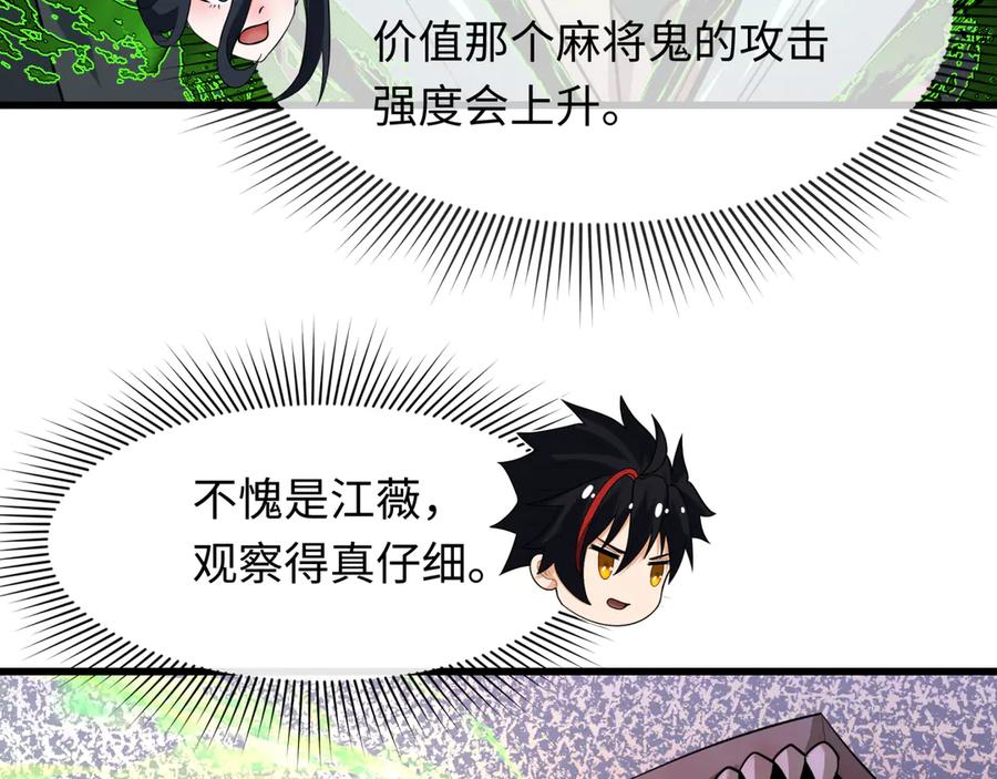 全球诡异时代 第294话 北原篇-客栈隐藏规则！ 第159页