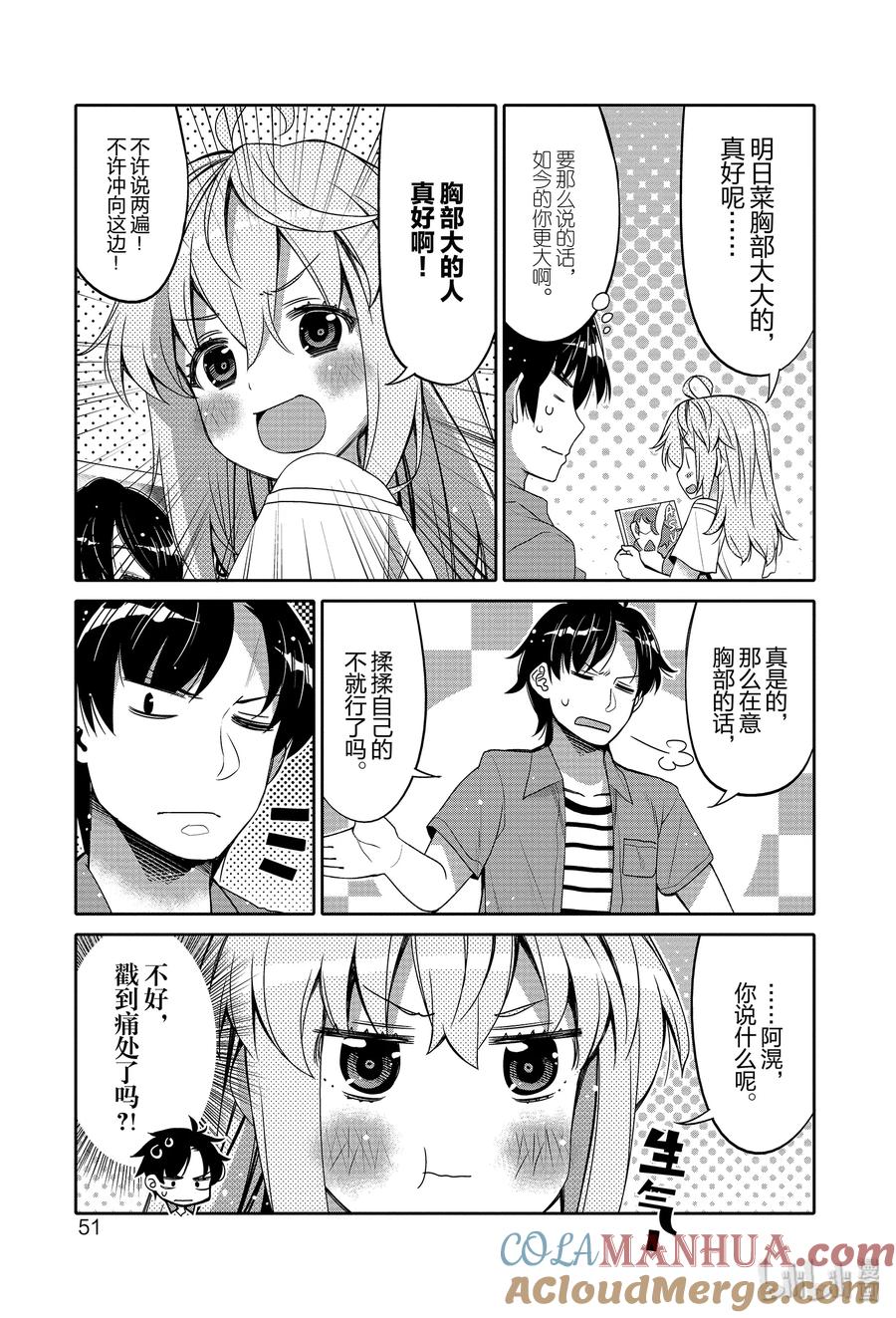 《我的朋友♂♀可爱到让人困扰！》3 惊吓潜入大作战！ 第9页