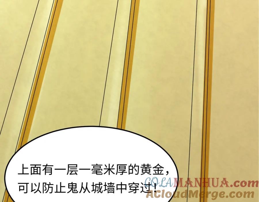 全球诡异时代 第3话 别墅试炼 第77页