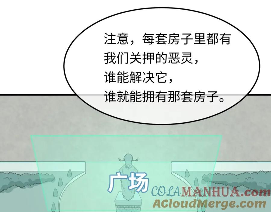 全球诡异时代 第3话 别墅试炼 第109页