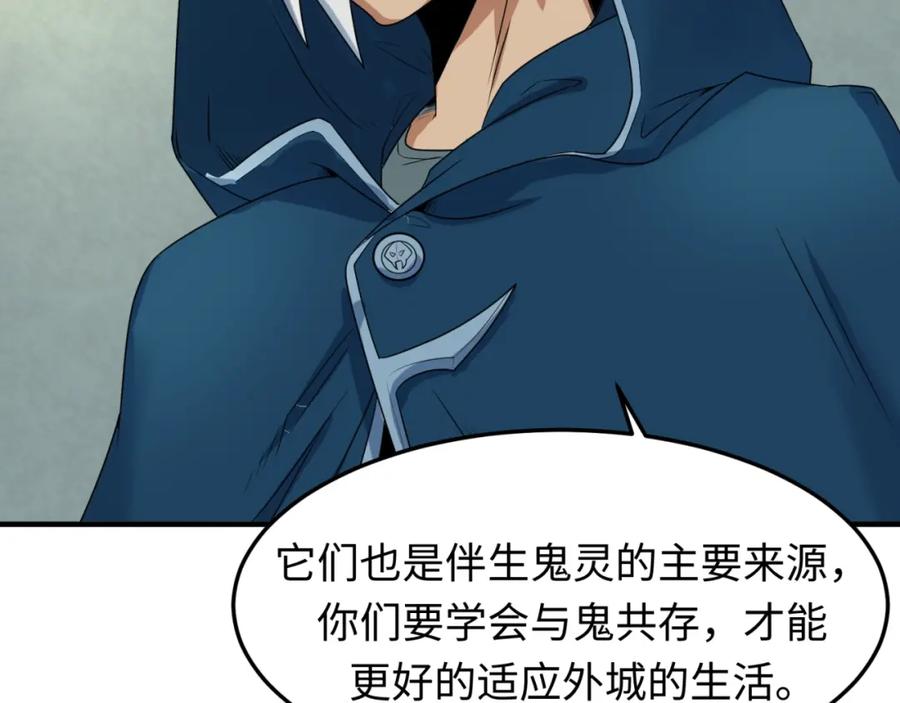 全球诡异时代 第3话 别墅试炼 第54页
