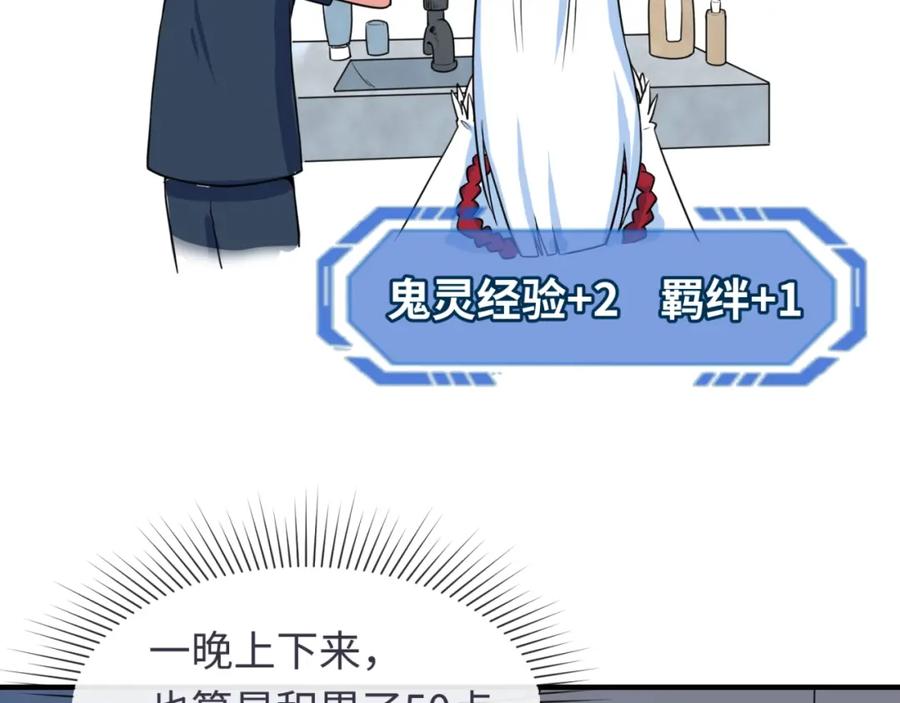 全球诡异时代 第3话 别墅试炼 第31页