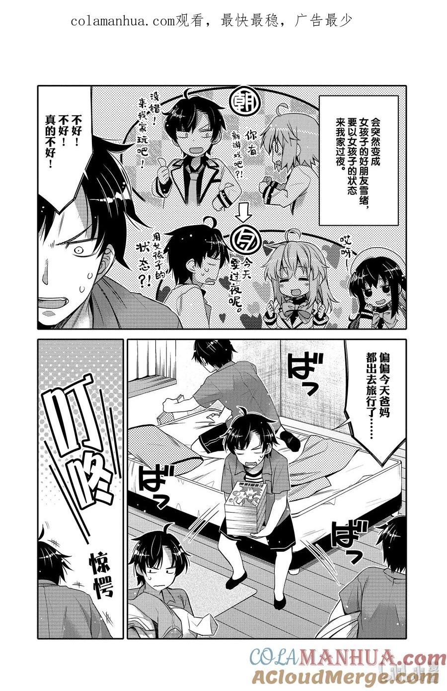 《我的朋友♂♀可爱到让人困扰！》3 惊吓潜入大作战！ 第1页