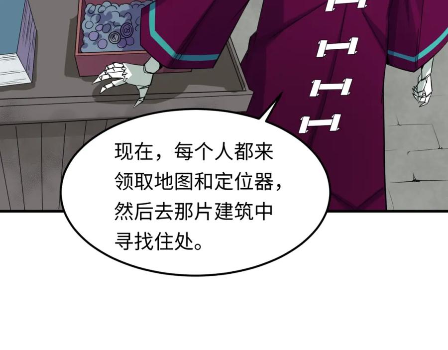 全球诡异时代 第3话 别墅试炼 第108页