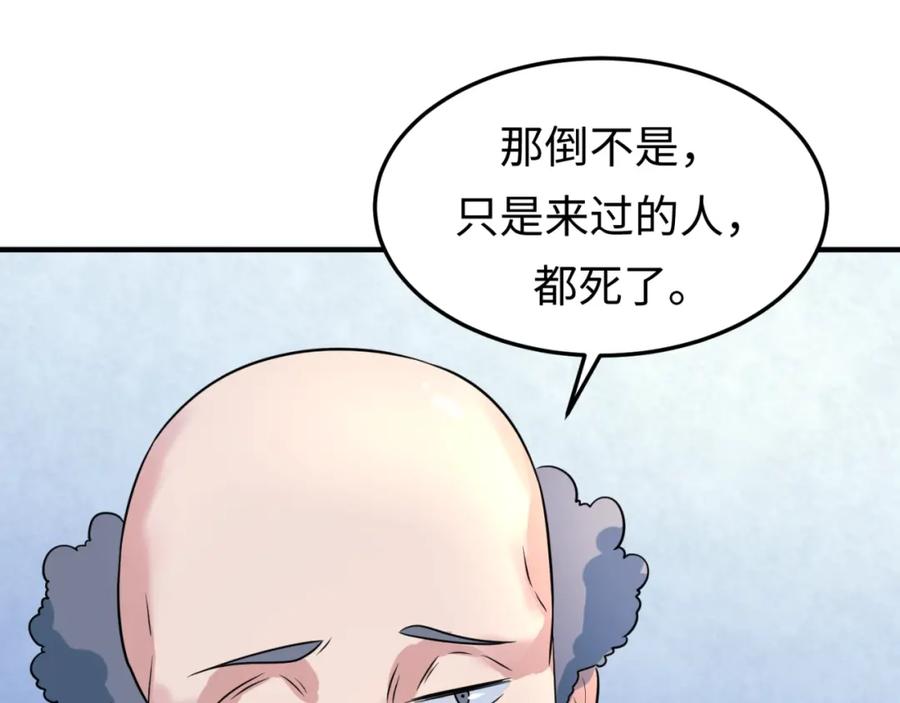 全球诡异时代 第3话 别墅试炼 第139页