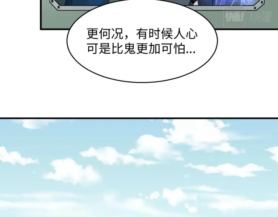 全球诡异时代 第3话 别墅试炼 第56页