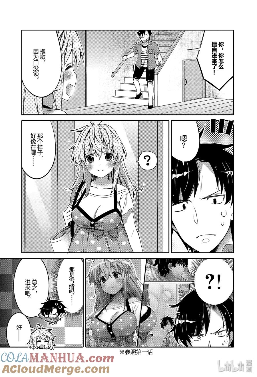 《我的朋友♂♀可爱到让人困扰！》3 惊吓潜入大作战！ 第3页