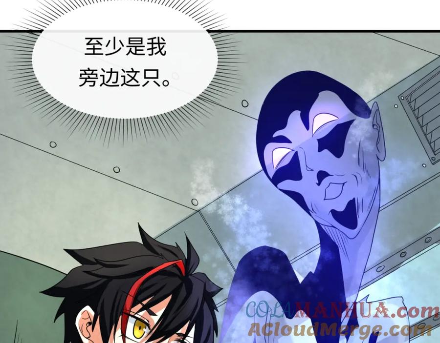 全球诡异时代 第3话 别墅试炼 第49页