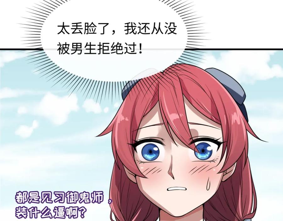 全球诡异时代 第3话 别墅试炼 第124页