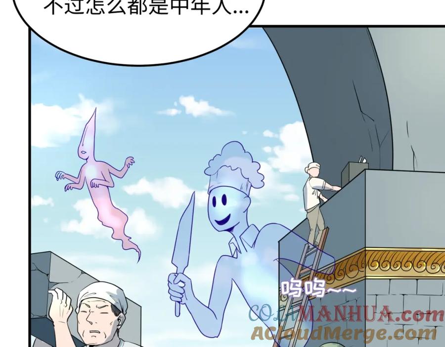 全球诡异时代 第3话 别墅试炼 第93页