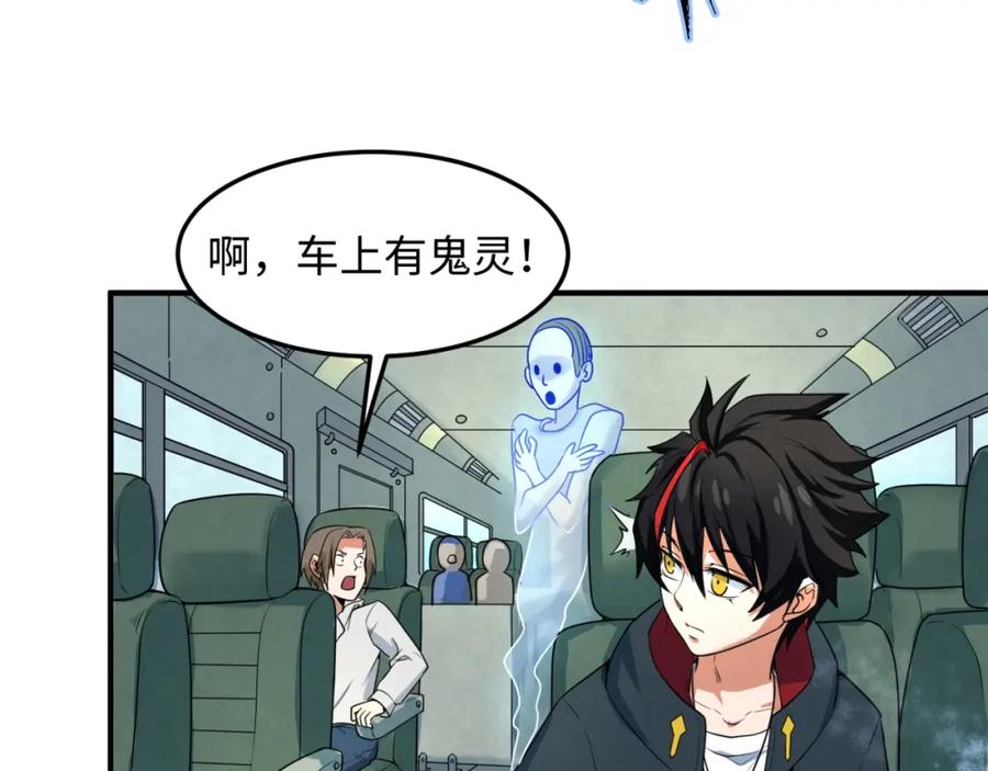 全球诡异时代 第3话 别墅试炼 第46页