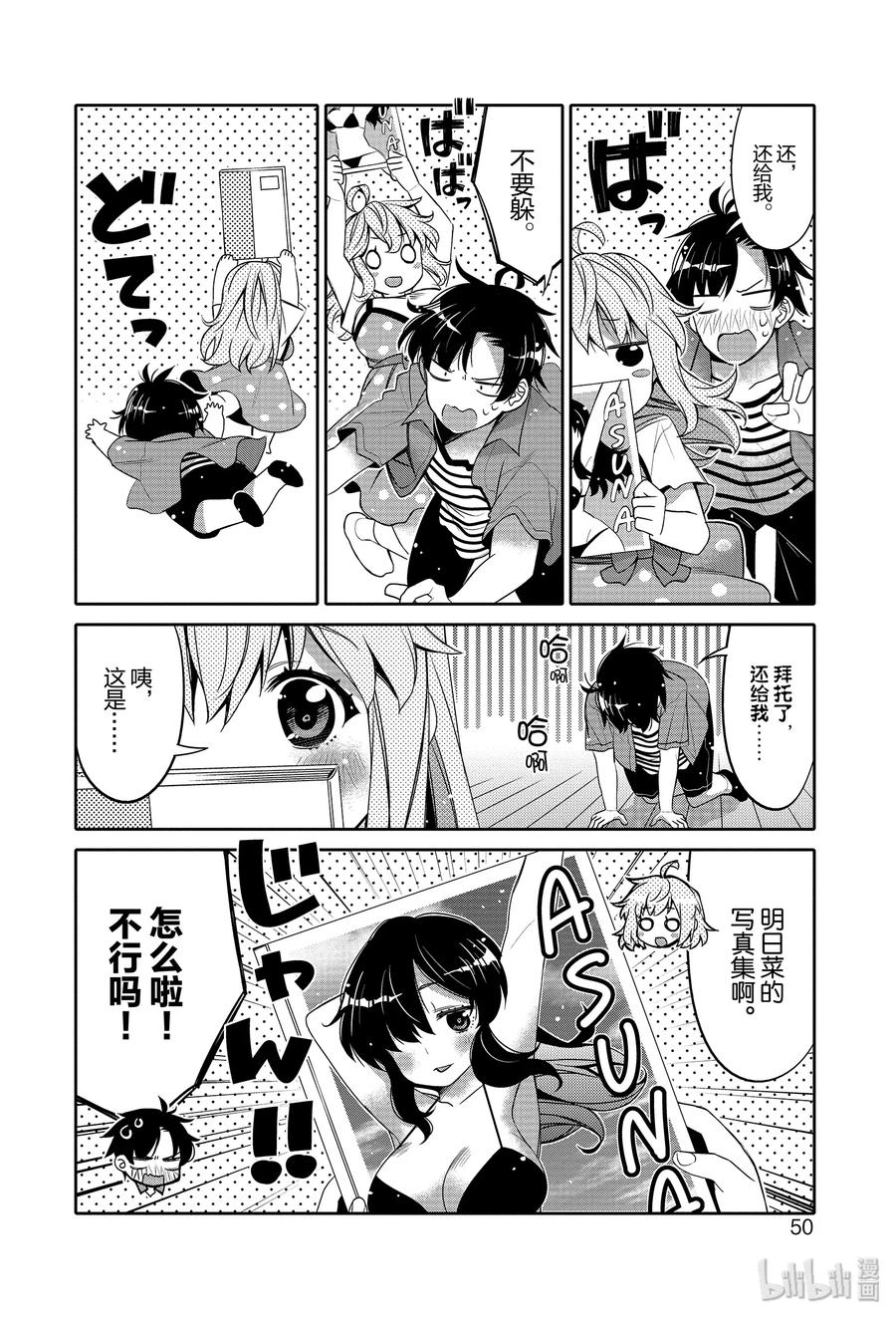 《我的朋友♂♀可爱到让人困扰！》3 惊吓潜入大作战！ 第8页