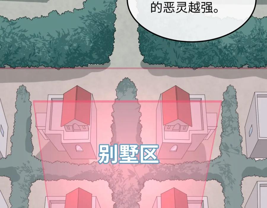 全球诡异时代 第3话 别墅试炼 第112页