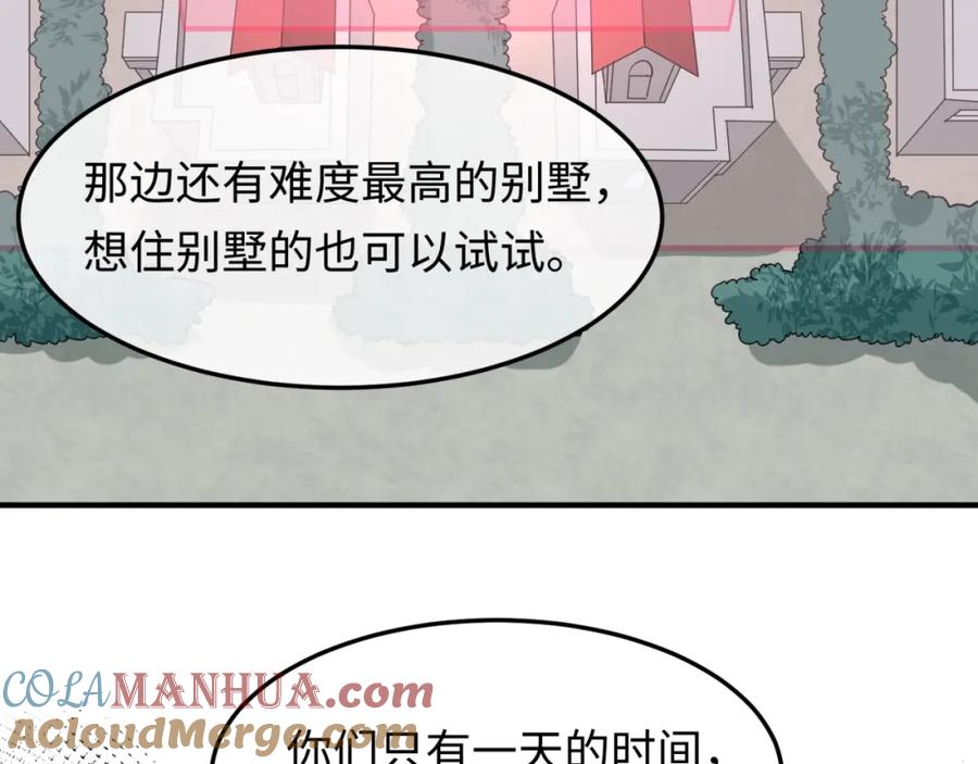 全球诡异时代 第3话 别墅试炼 第113页