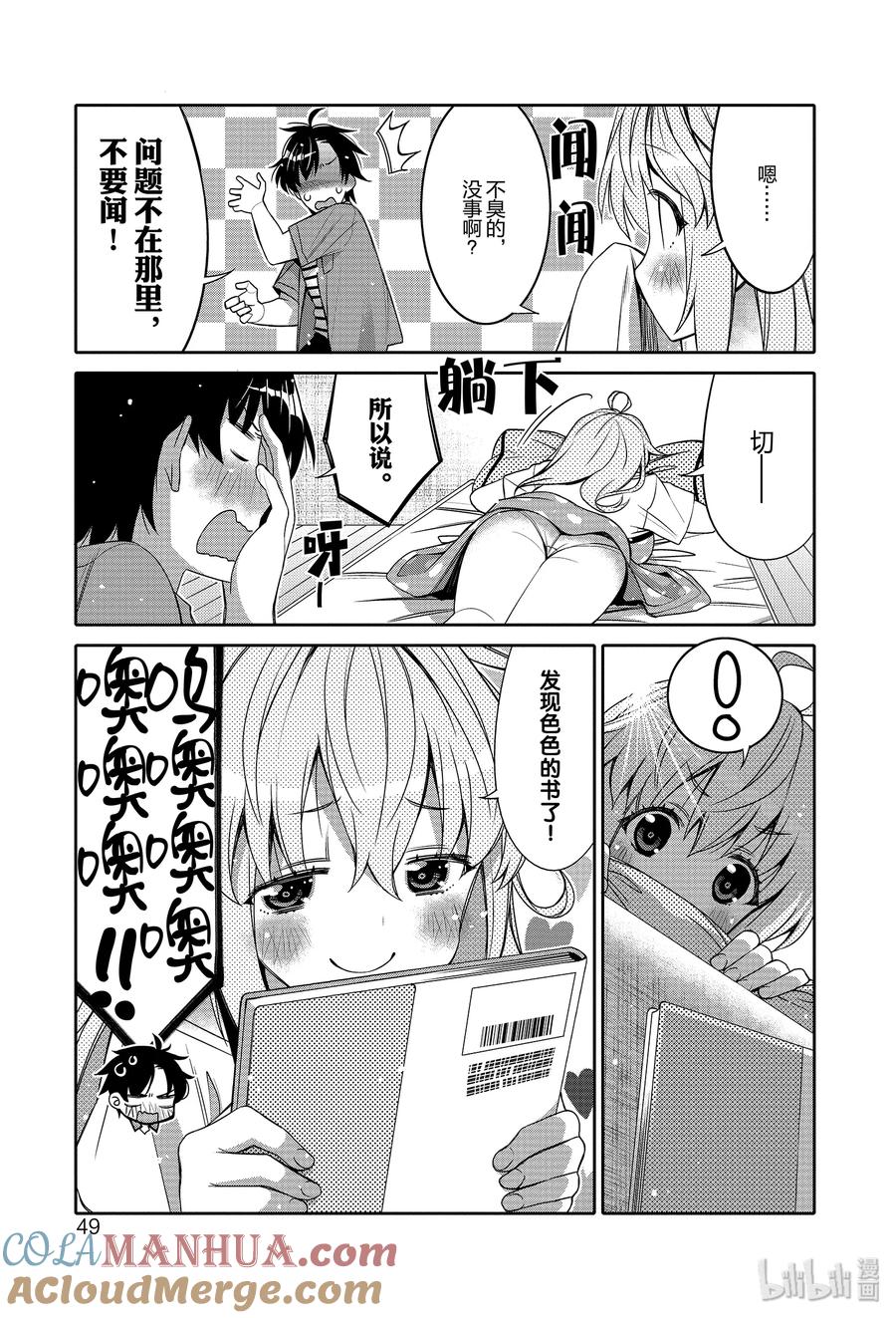 《我的朋友♂♀可爱到让人困扰！》3 惊吓潜入大作战！ 第7页