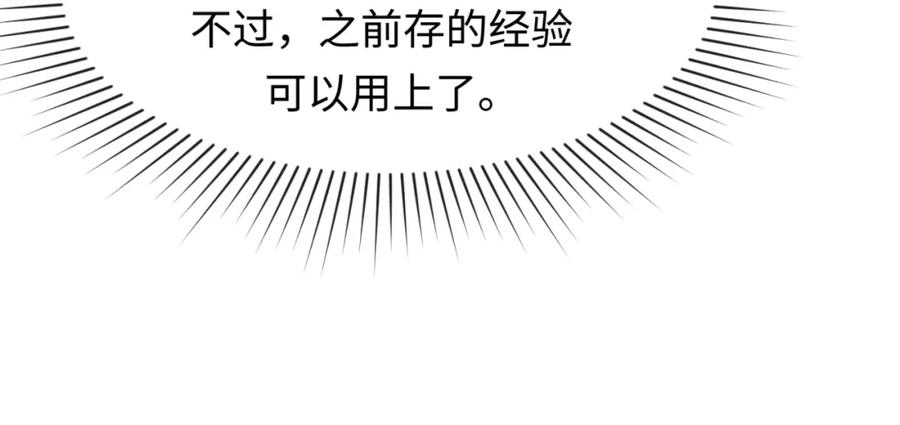全球诡异时代 第3话 别墅试炼 第144页