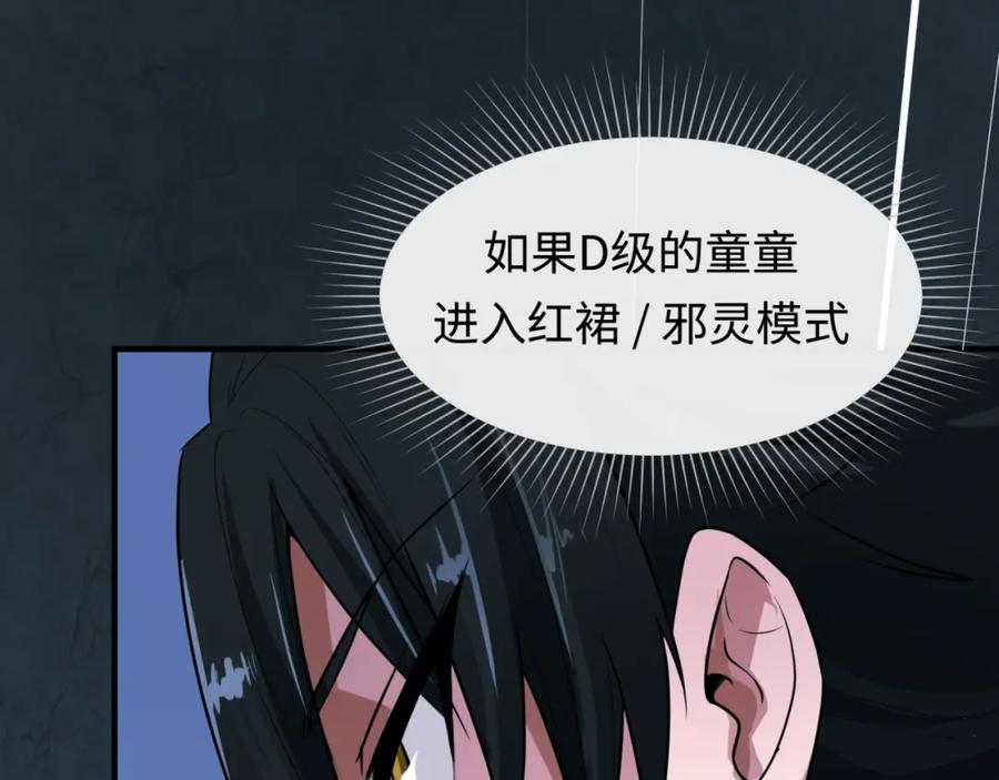 全球诡异时代 第3话 别墅试炼 第151页