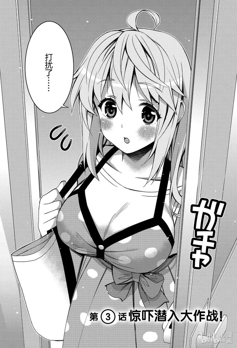 《我的朋友♂♀可爱到让人困扰！》3 惊吓潜入大作战！ 第2页