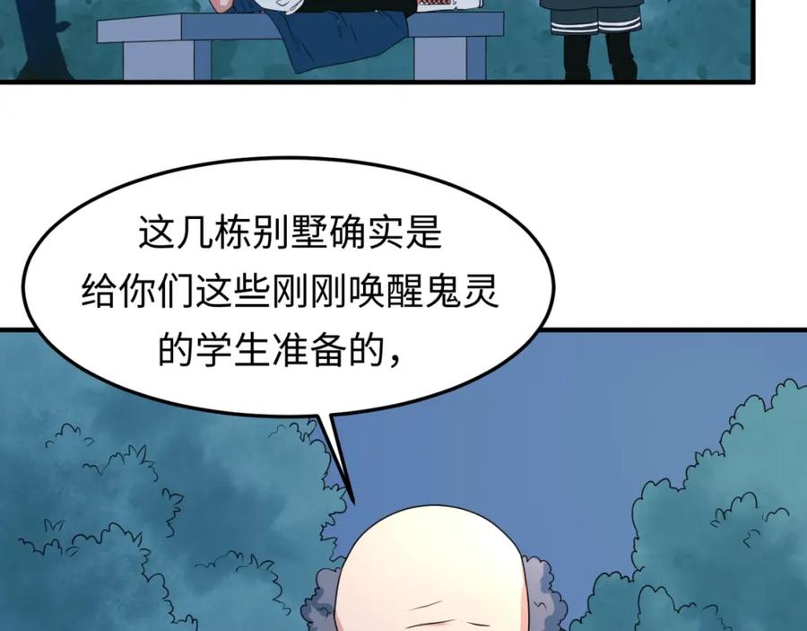 全球诡异时代 第3话 别墅试炼 第135页
