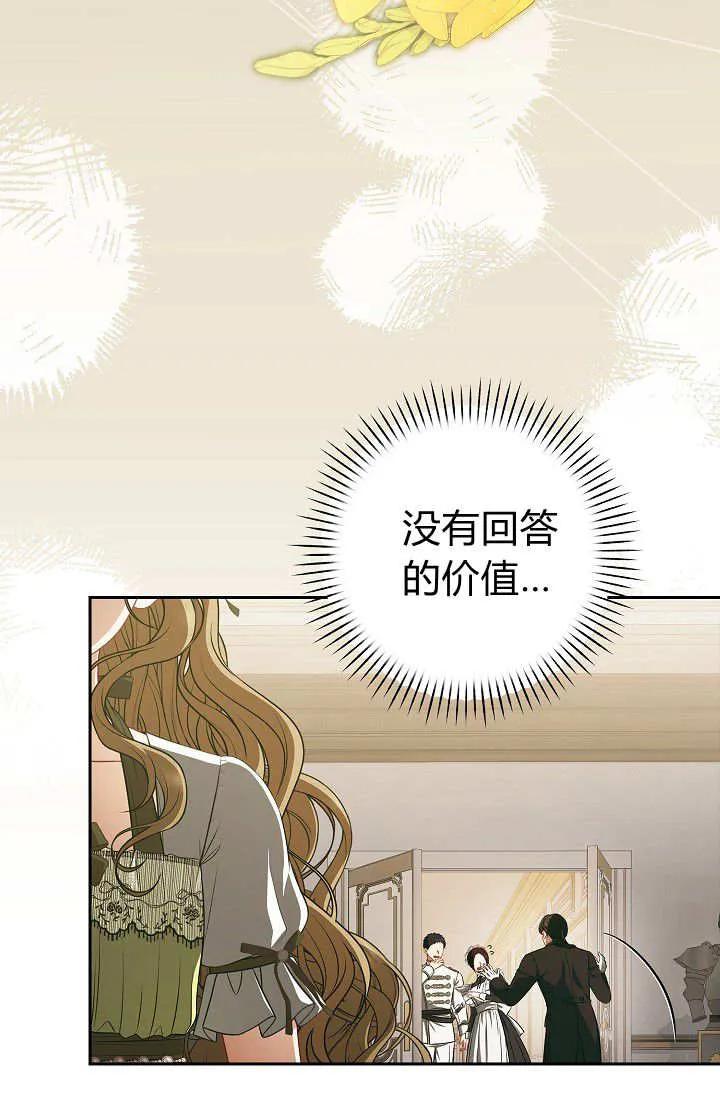 《我欣赏了一出好戏》第03话 第6页