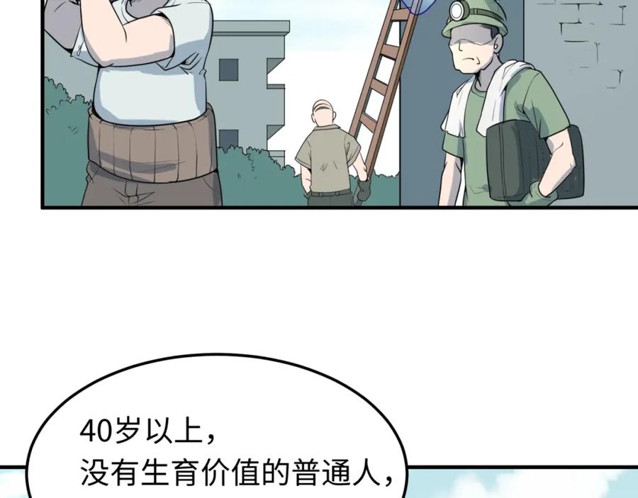 全球诡异时代 第3话 别墅试炼 第94页
