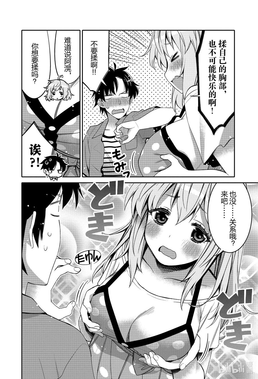 《我的朋友♂♀可爱到让人困扰！》3 惊吓潜入大作战！ 第10页