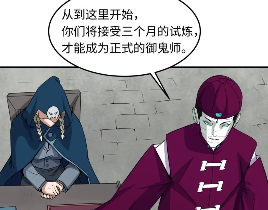 全球诡异时代 第3话 别墅试炼 第107页